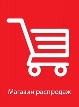 Магазин распродаж Магазин распродаж