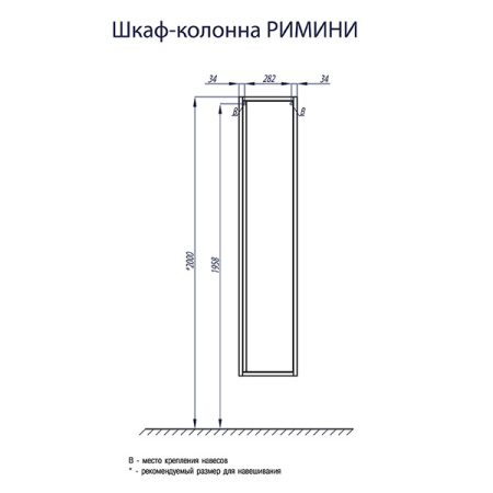 Акватон. Шкаф-колонна подвесная Римини 1A232703RN010 new