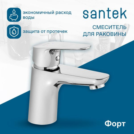 Смеситель для раковины Сантек Форт WH5A02004C001 хром