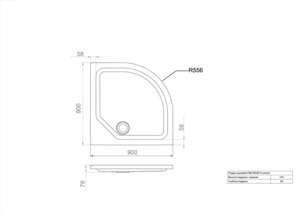 Поддон душевой Тритон ПД2 низкий 1/4 круга 90х90 в комплекте Поддон душевой Тритон ПД2 низкий 1/4 круга 90х90 в комплекте