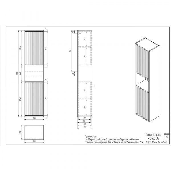Пенал подвесной для ванной комнаты Cersanit Classic Ribble 35 универсальный коричневый 69282