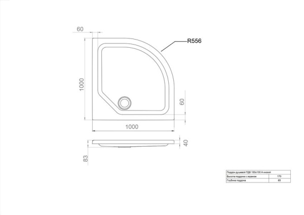 Поддон душевой Тритон ПД6 низкий 1/4 круга 100х100 в комплекте																					 Поддон душевой Тритон ПД6 низкий 1/4 круга 100х100 в комплекте