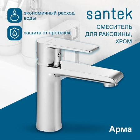 Смеситель для раковины Сантек Арма WH5A02007C001 хром